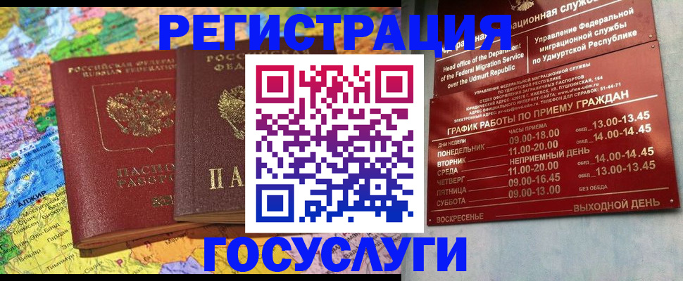 временная регистрация надежно в Саках