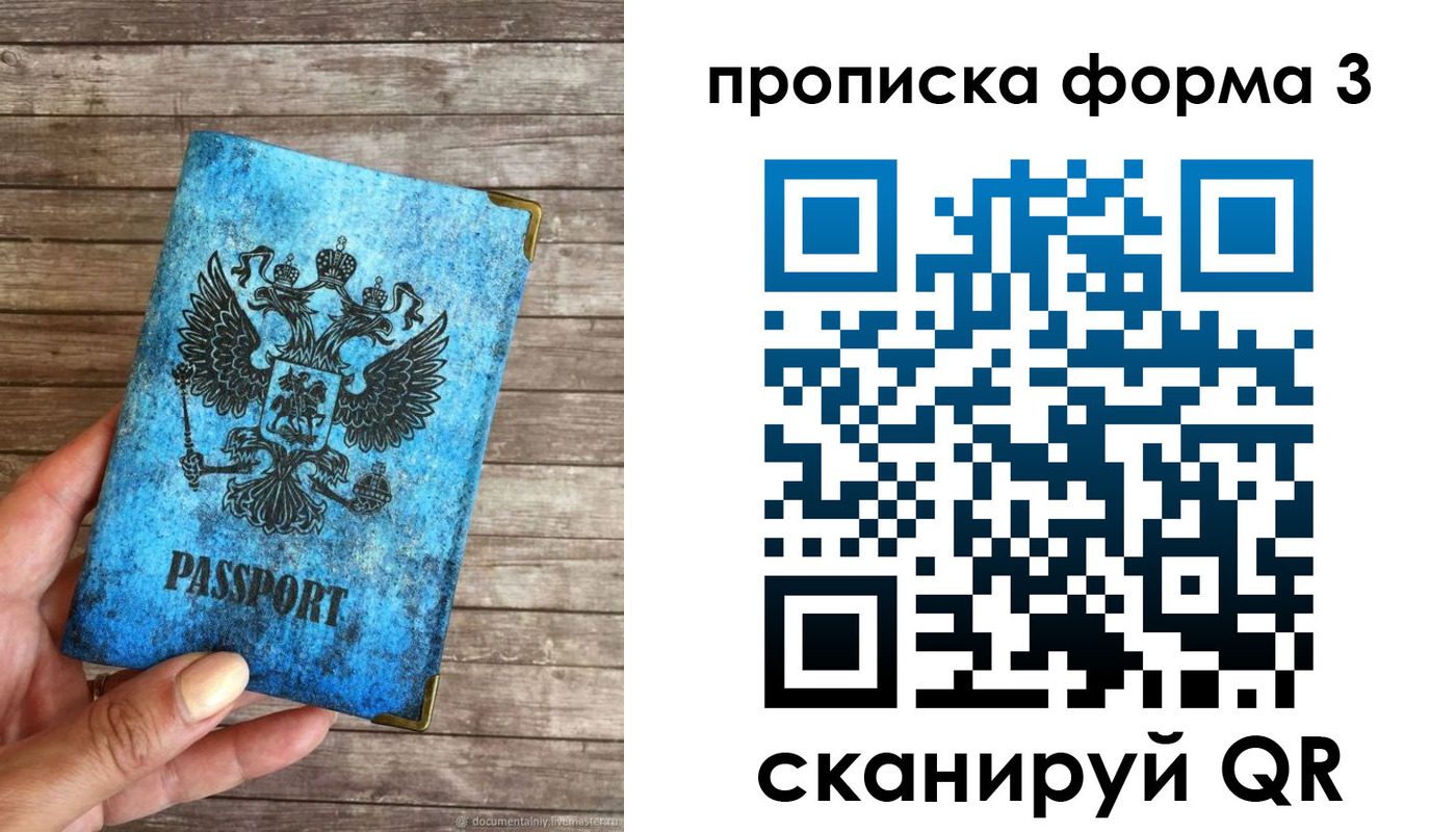 прописка регистрация в Саках