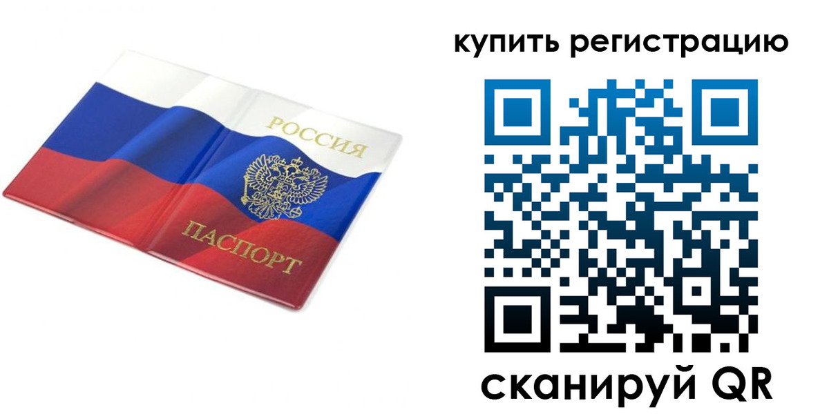 прописка для кредита в Саках