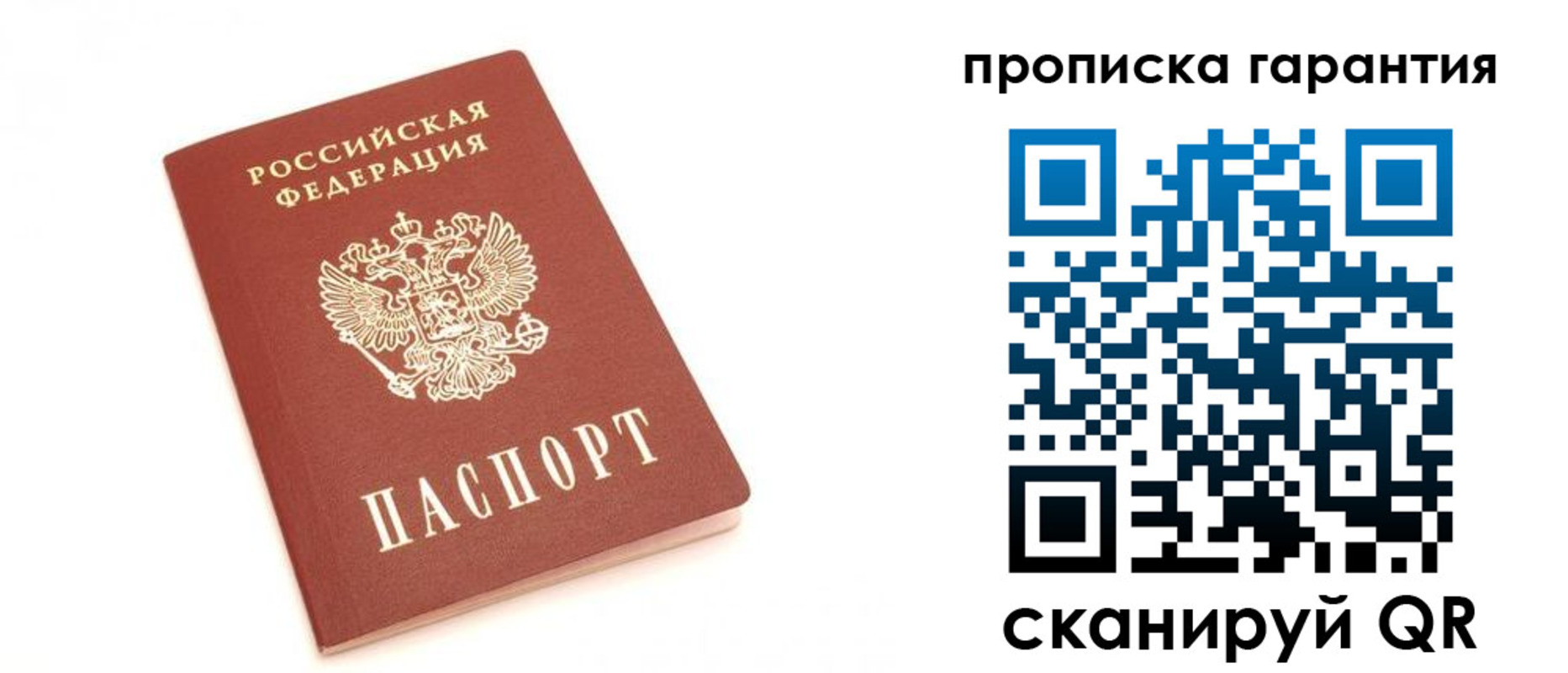 пропишу в квартире в Саках