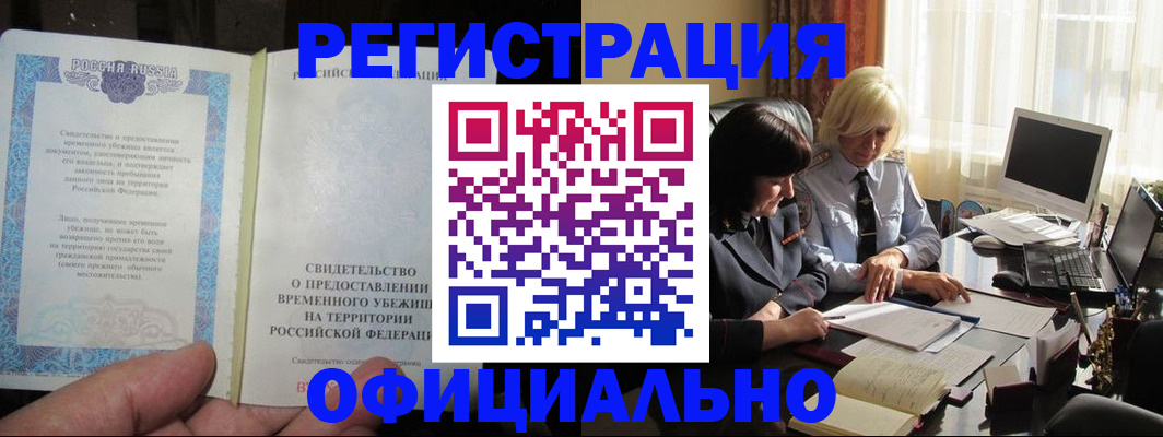 прописка штамп в Саках