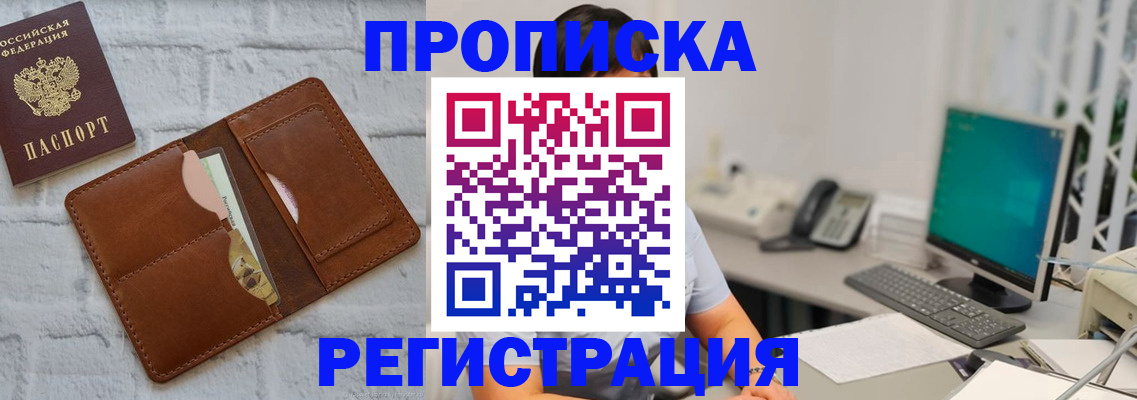 прописка поиск в Саках