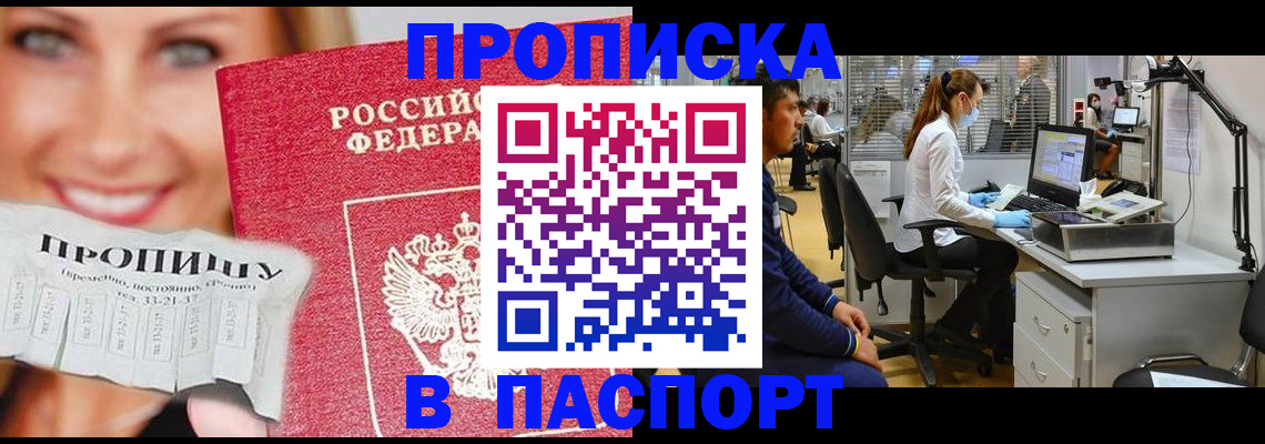 временная регистрация для всех в Саках