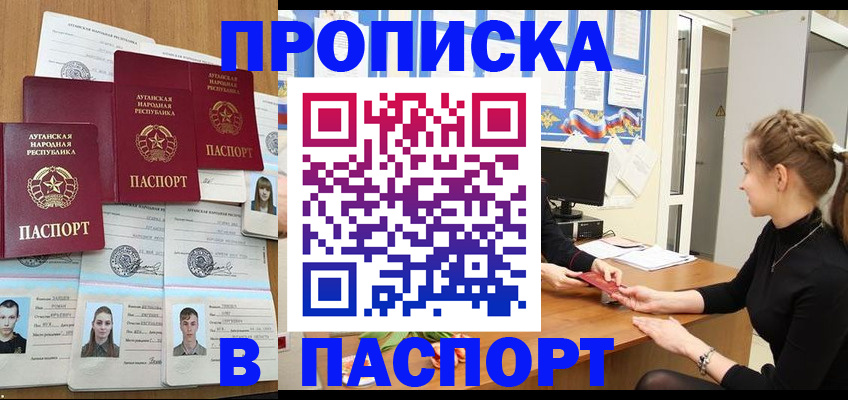 прописка поиск в Саках