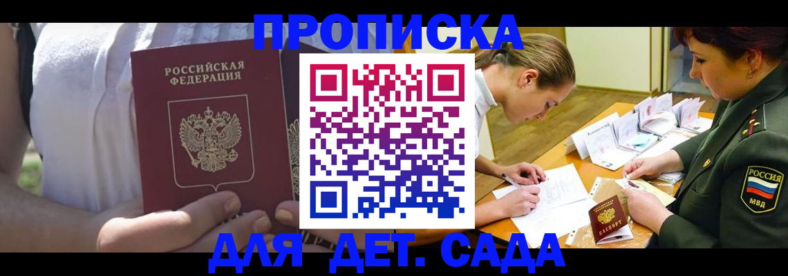 прописка 2025 в Саках