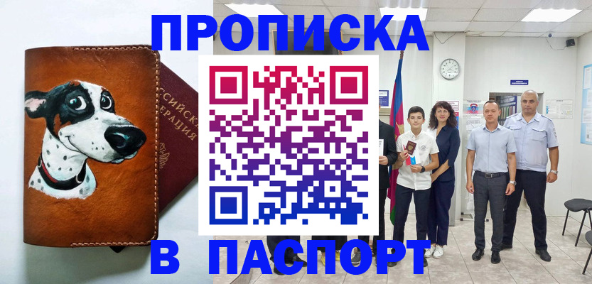 прописка ребенка в Саках