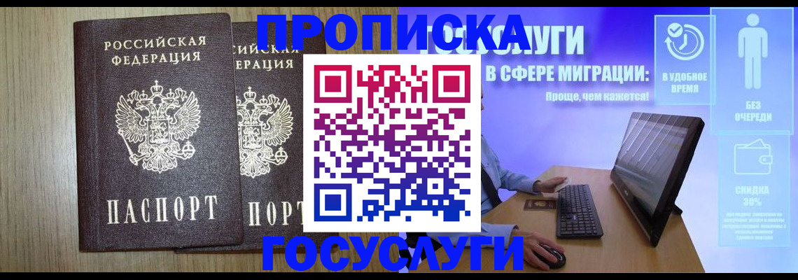 временная регистрация купить в Саках
