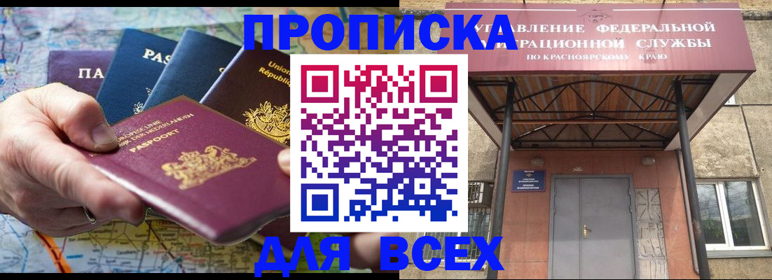 временная прописка в Саках