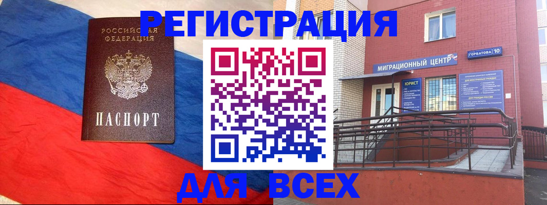 временная регистрация для школы в Саках